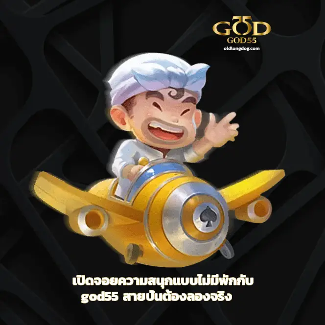 god55