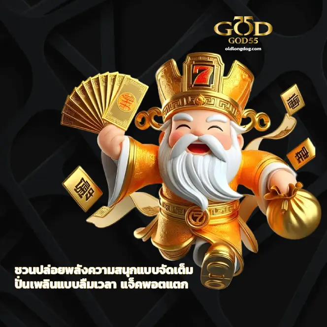 Slot god55